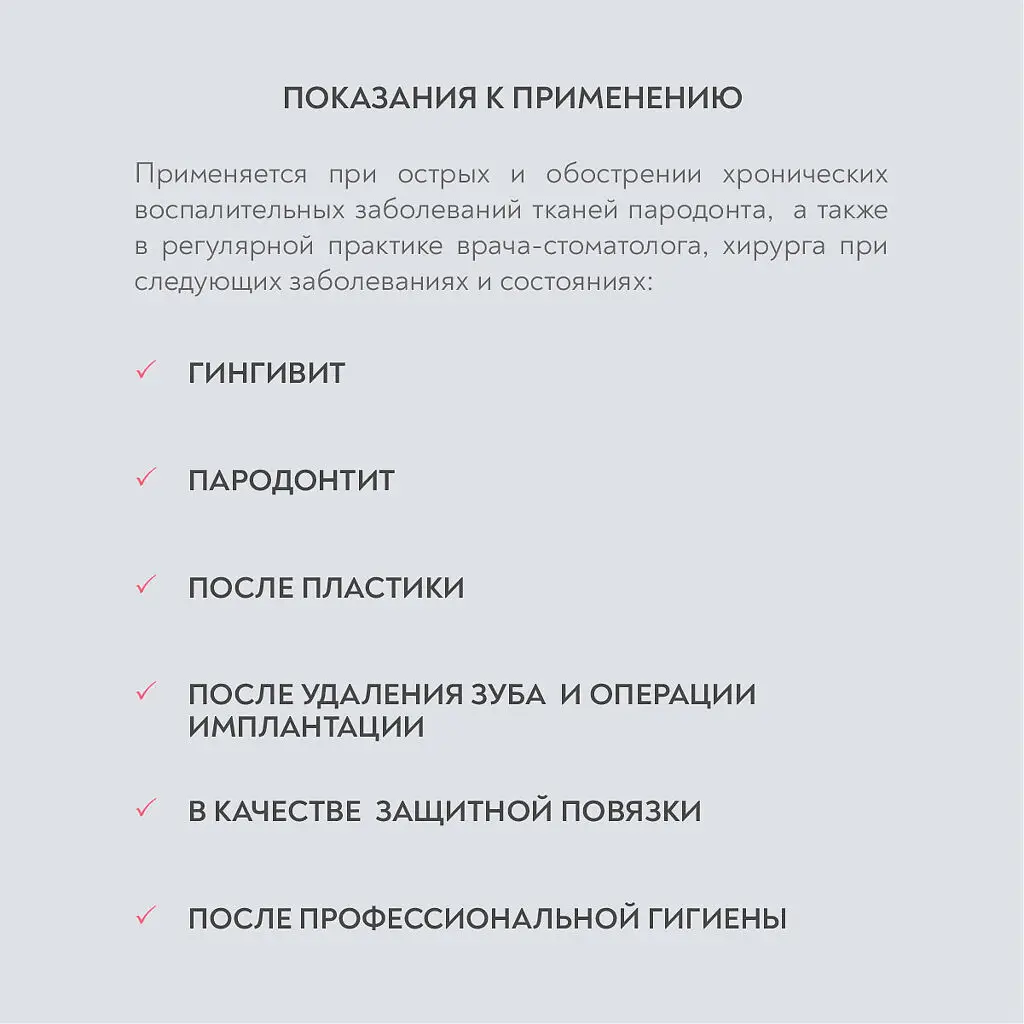 Зубной бальзам ПРЕЗИДЕНТ Professional Adhesium д/десен. 5г картинка № 5