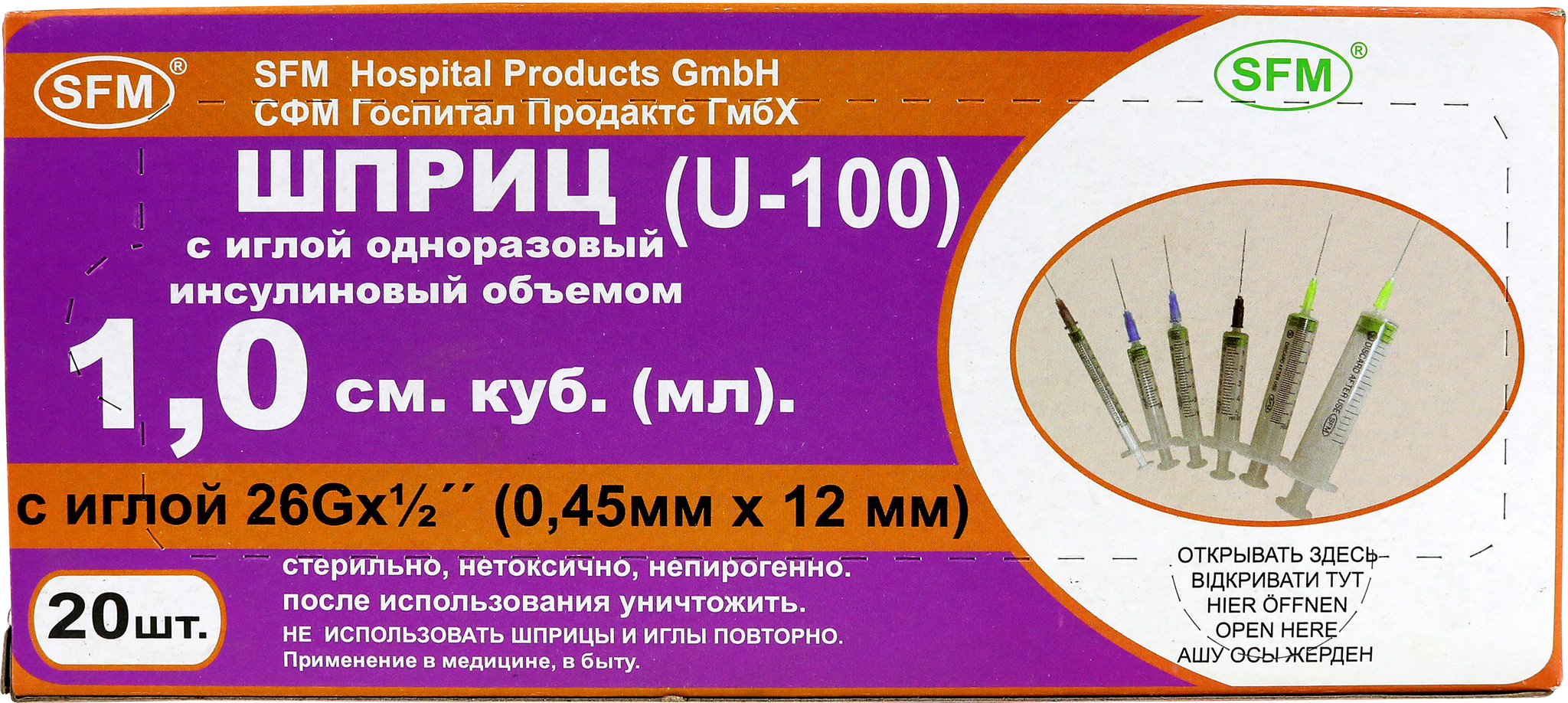 Шприц инсулиновый с иглой 1мл (3-х комп.) U-100 G26 (0,45х12мм) №20