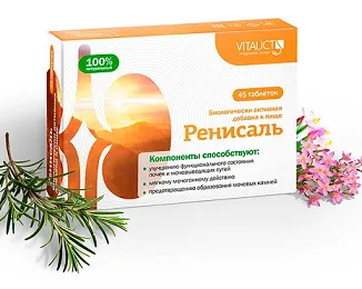 Ренисаль таб. №45