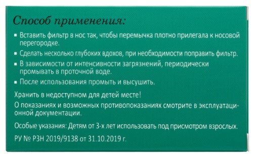 Фильтр Добронос Комфорт Мини д/носа №3 картинка № 2