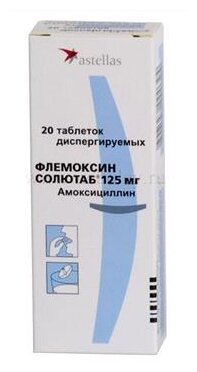 Флемоксин Солютаб таб. дисперг. 125мг №20