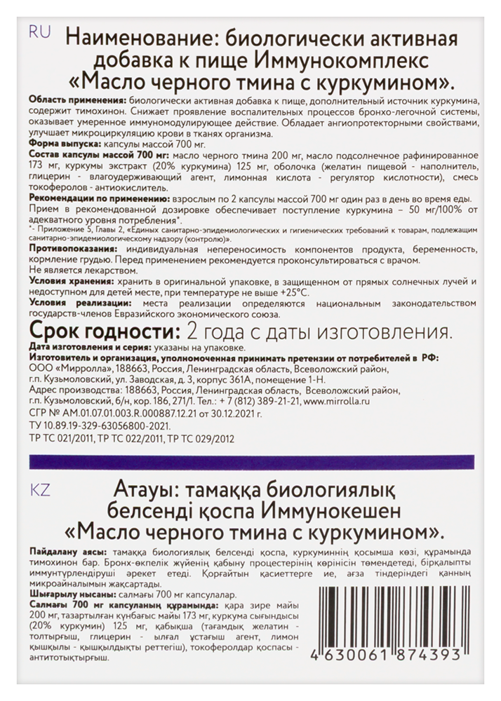 Тмина черного масло с куркумином капс. 700мг №30 картинка № 4