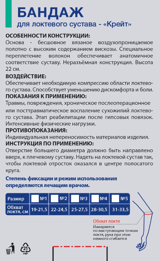 Бандаж на локтевой сустав (E-414) размер 2 картинка № 2