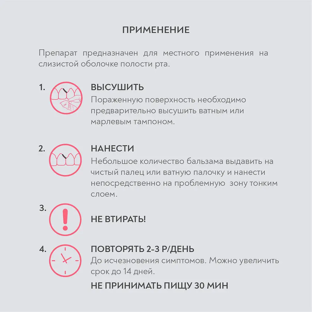 Зубной бальзам ПРЕЗИДЕНТ Professional Adhesium д/десен. 5г картинка № 6