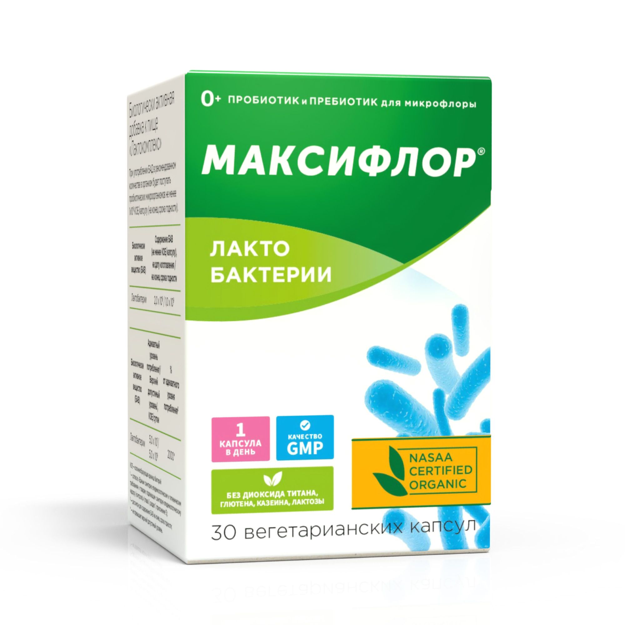 Максифлор Лакто капс. 500мг №30