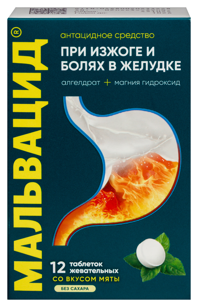 Мальвацид таб. жев. 400мг+400мг №12