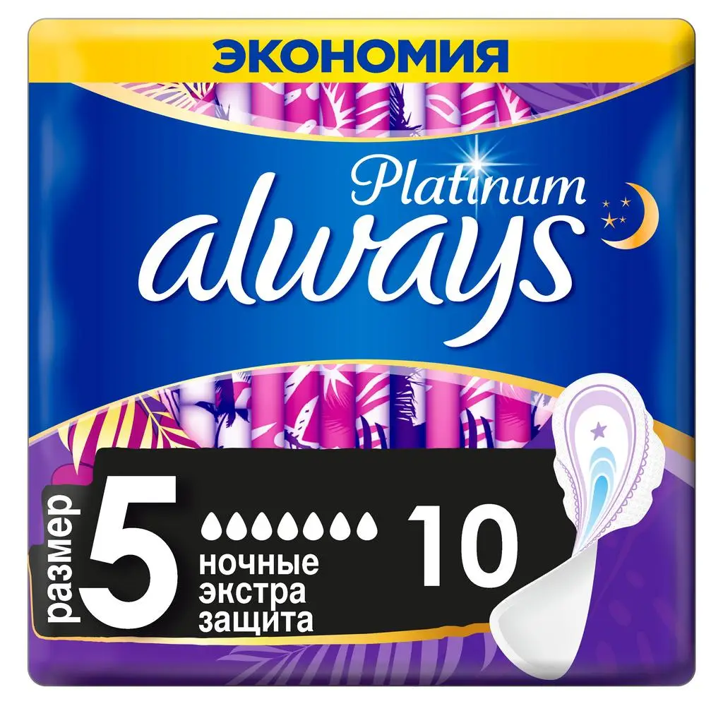 Прокладки гигиенические ALWAYS Platinum Ultra Night Secure Экстра защита №10