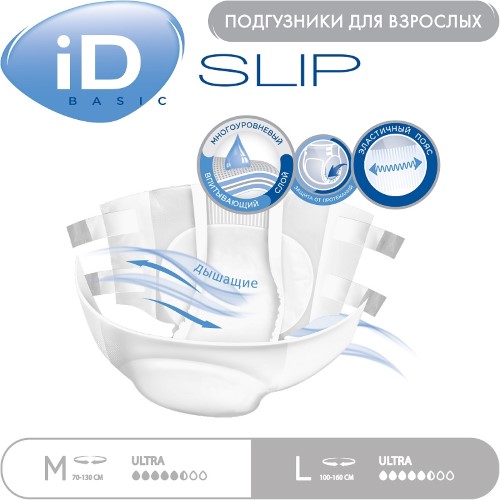 Подгузники для взрослых ID Slip Basic Ultra L №10 картинка № 3