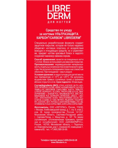 Либридерм (Librederm) лак д/ногтей Ультразащита Карбон 10мл картинка № 4