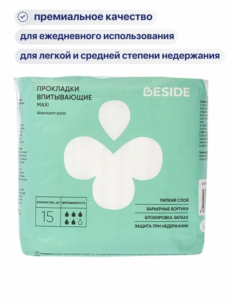 Прокладки гигиенические BESIDE урол. с бортиками MAXI №15