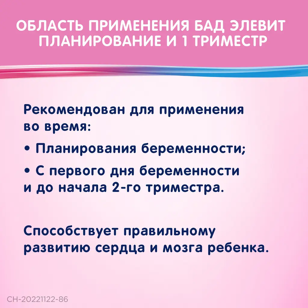 Элевит Планирование и первый триместр таб. п/пл. об. №30 картинка № 9
