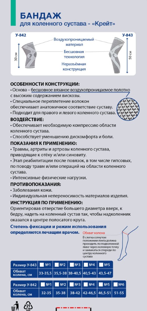 Бандаж на коленный сустав У-840 разм. M (беж.) картинка № 2