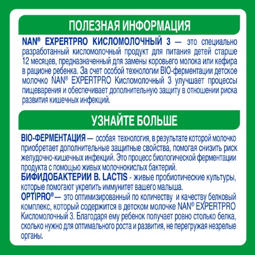 Смесь молочная НАН-3 кисломолочн. 400г (с 12 мес.) картинка № 4