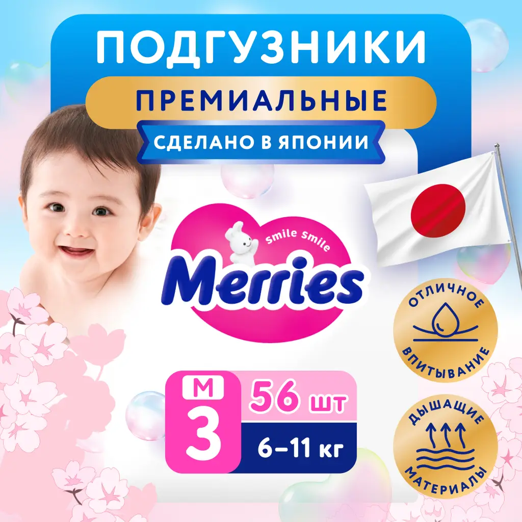 Подгузники MERRIES на липучках разм. M (6-11кг) №56 картинка № 3