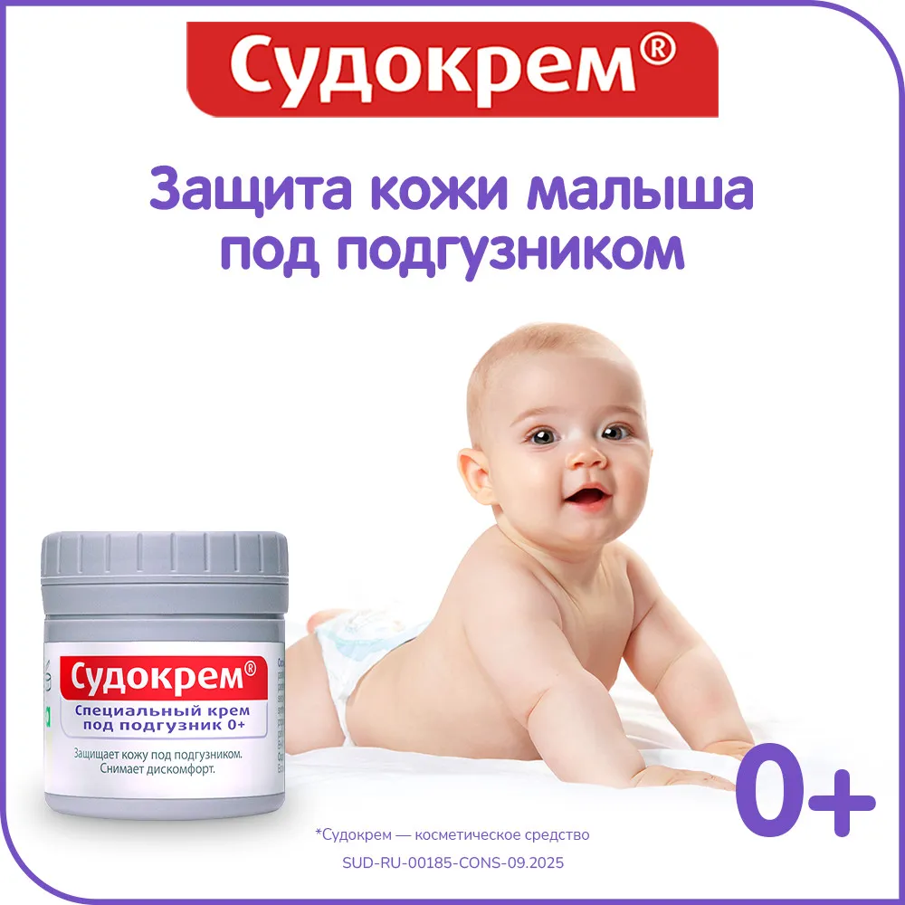 Судокрем крем д/детей 60г п/подгузник картинка № 2