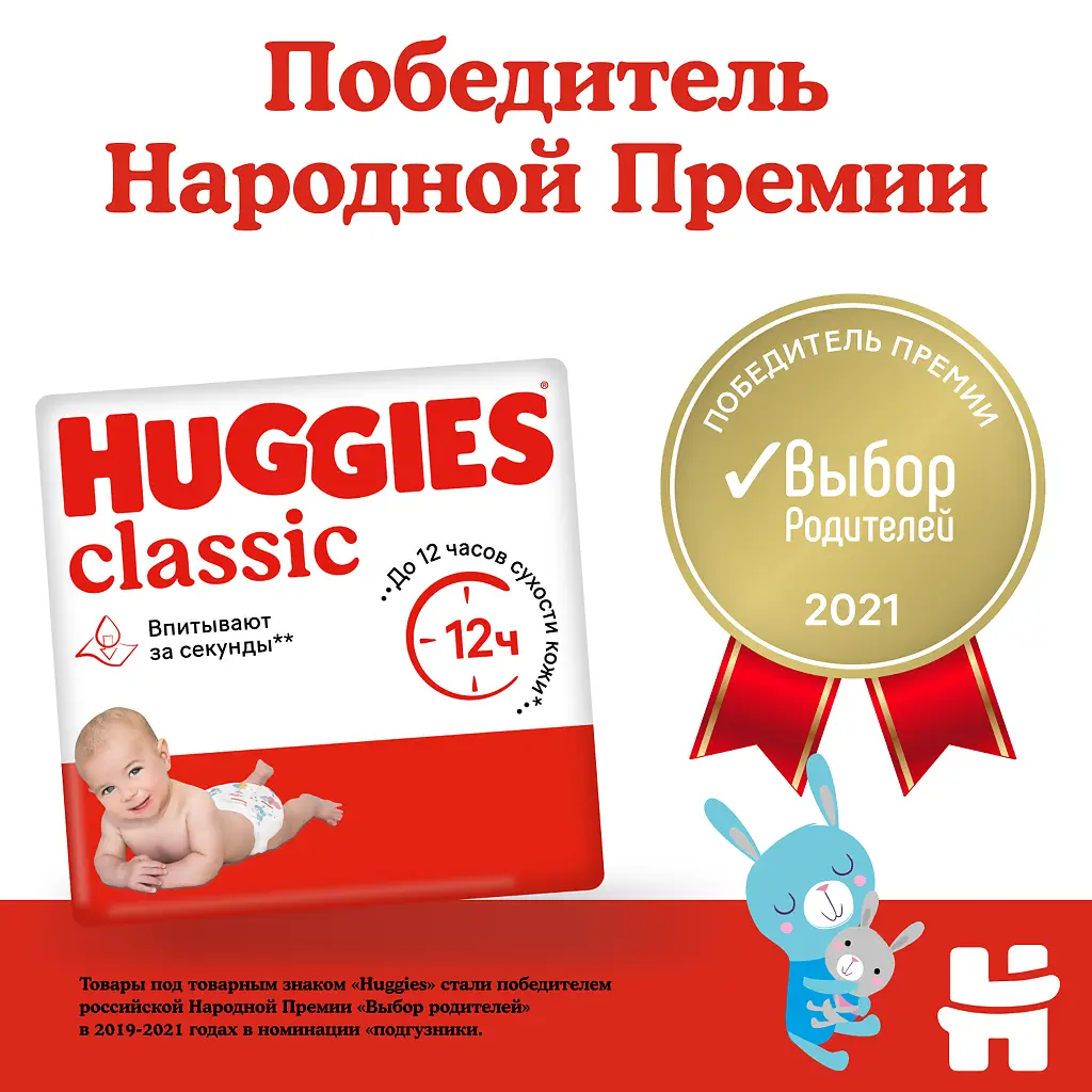 Подгузники ХАГГИС Classic Midi (4-9кг) №16 картинка № 3