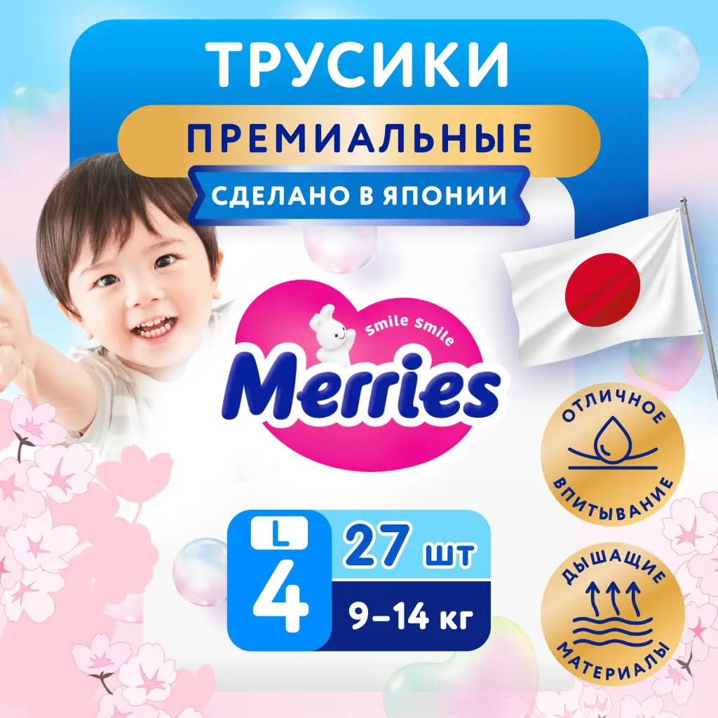 Подгузники-трусики MERRIES разм. L (9-14кг) №27 картинка № 4