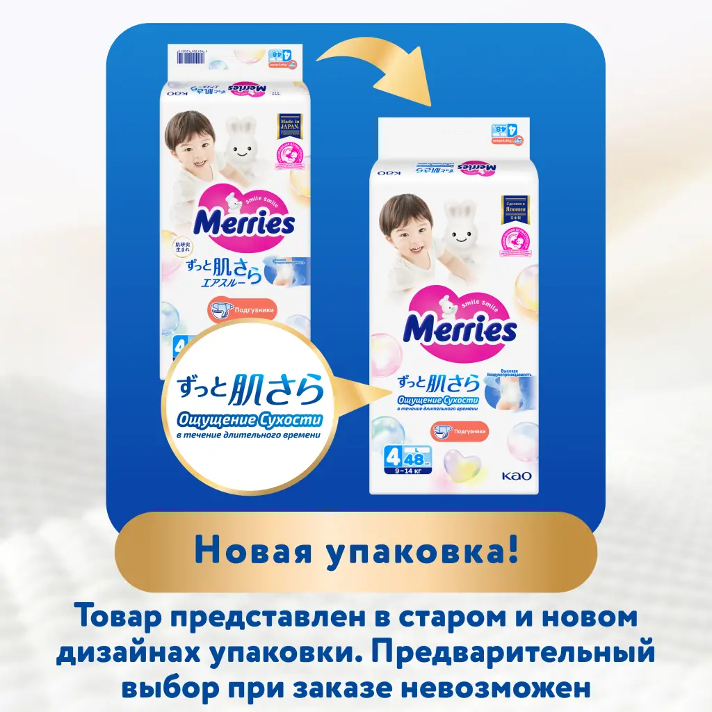 Подгузники MERRIES разм. L (9-14кг) №48 картинка № 4