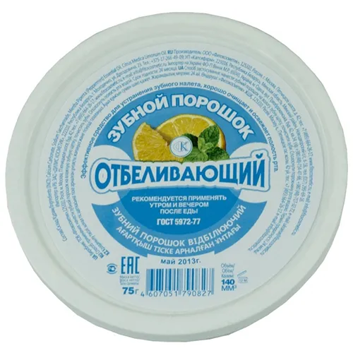 Зубной порошок ОТБЕЛИВАЮЩИЙ 75г
