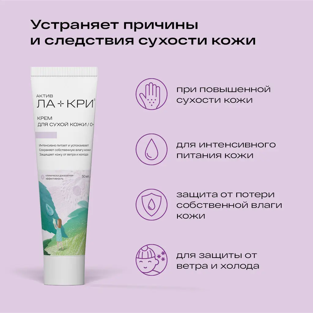 Ла-кри крем интенсивный д/сухой кожи 50мл картинка № 2