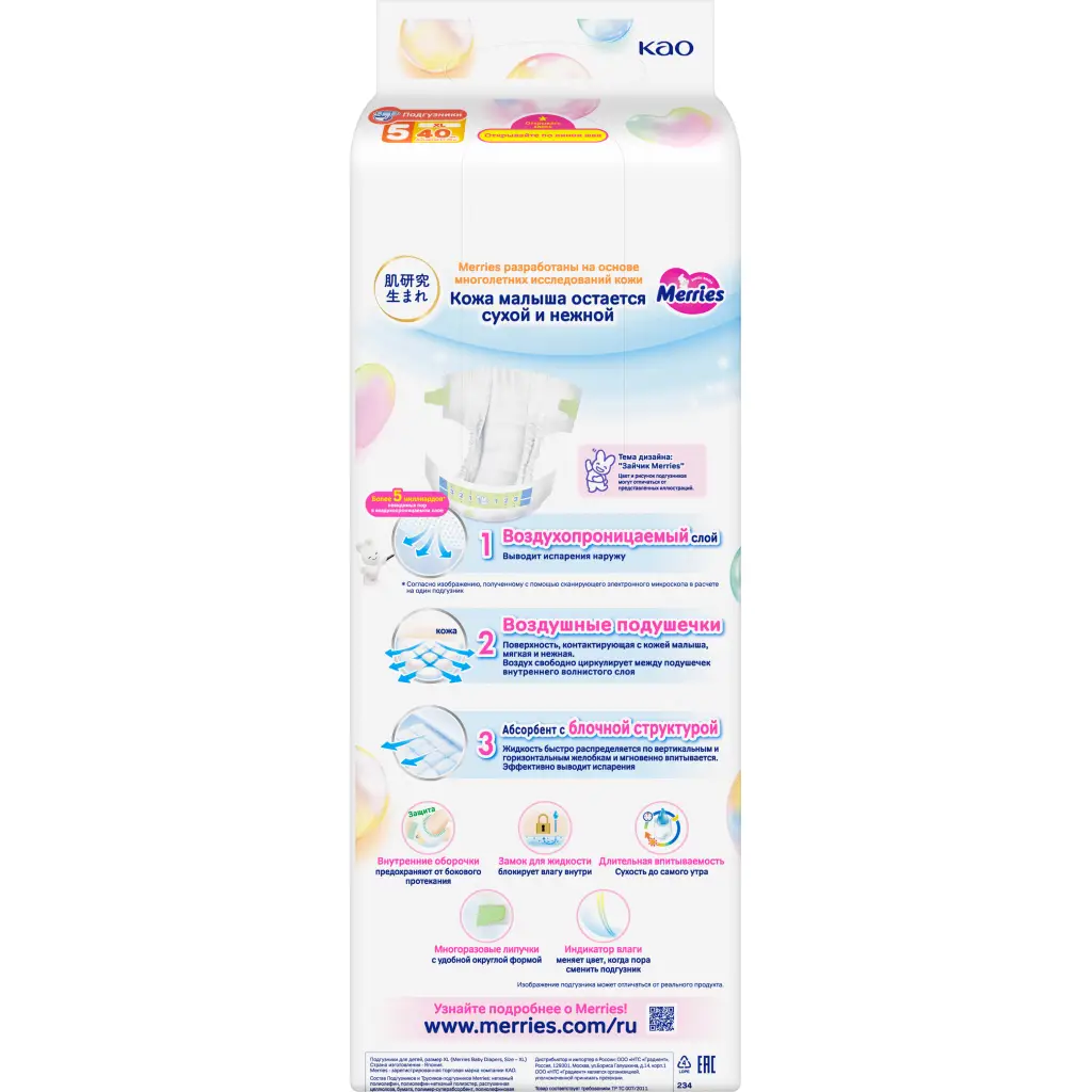 Подгузники MERRIES разм. XL (12-20кг) №40 картинка № 9