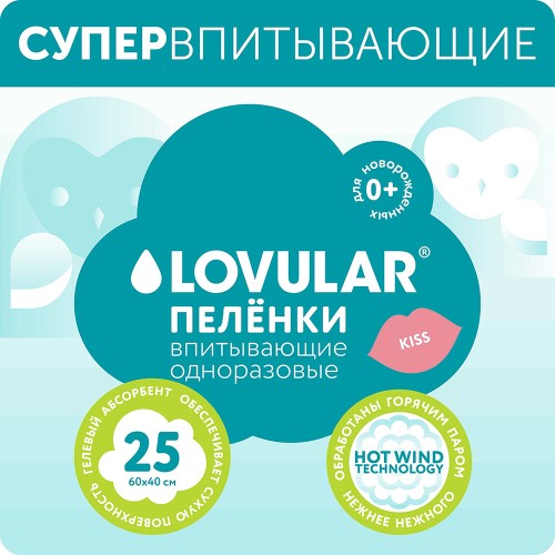 Пеленка LOVULAR SWEET KISS 60х40см №25