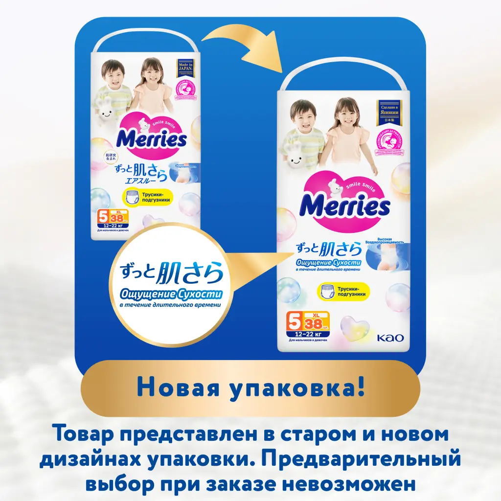 Подгузники-трусики MERRIES разм. XL (12-22кг) №38 картинка № 5