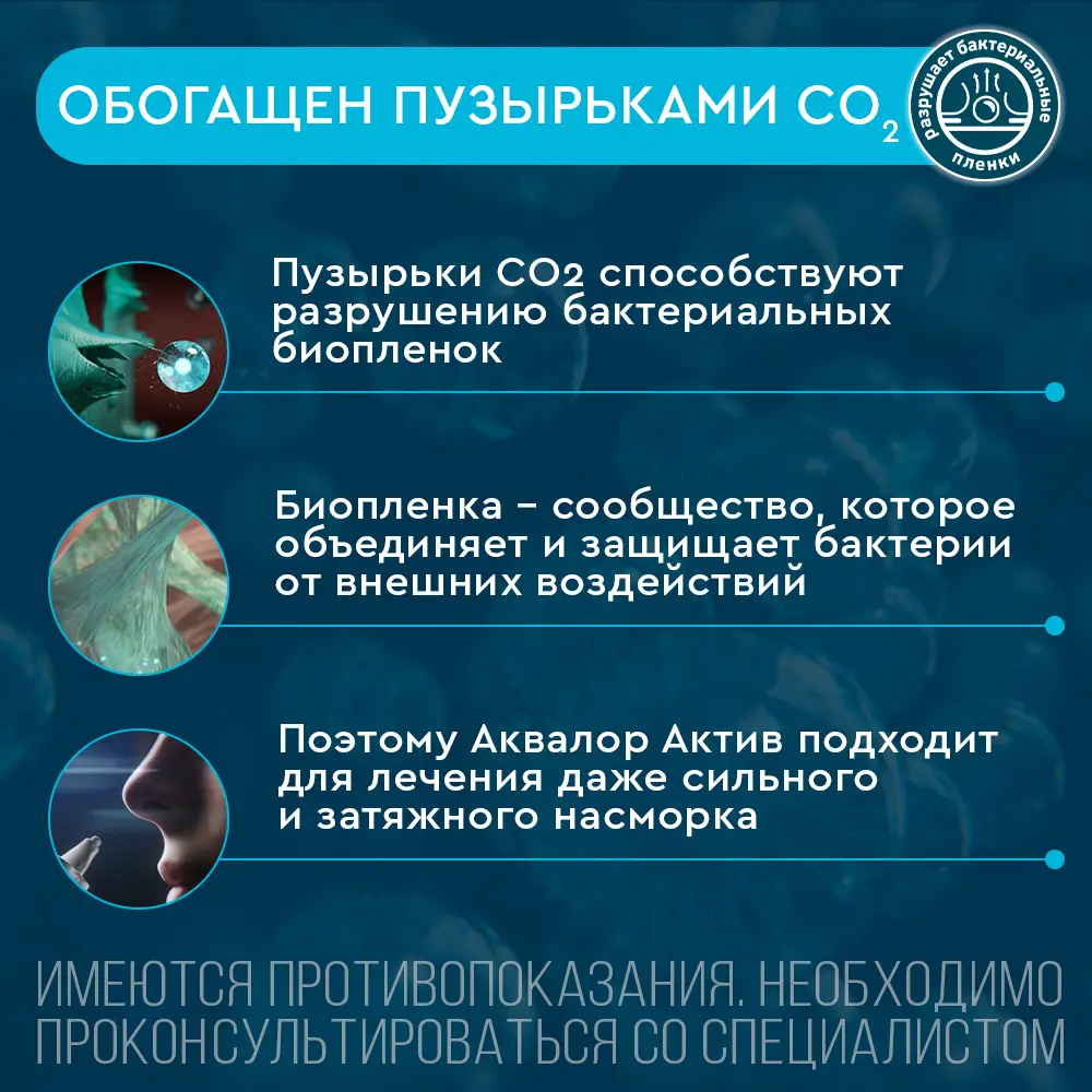 Аквалор Актив софт бал.(спрей) 150мл картинка № 3