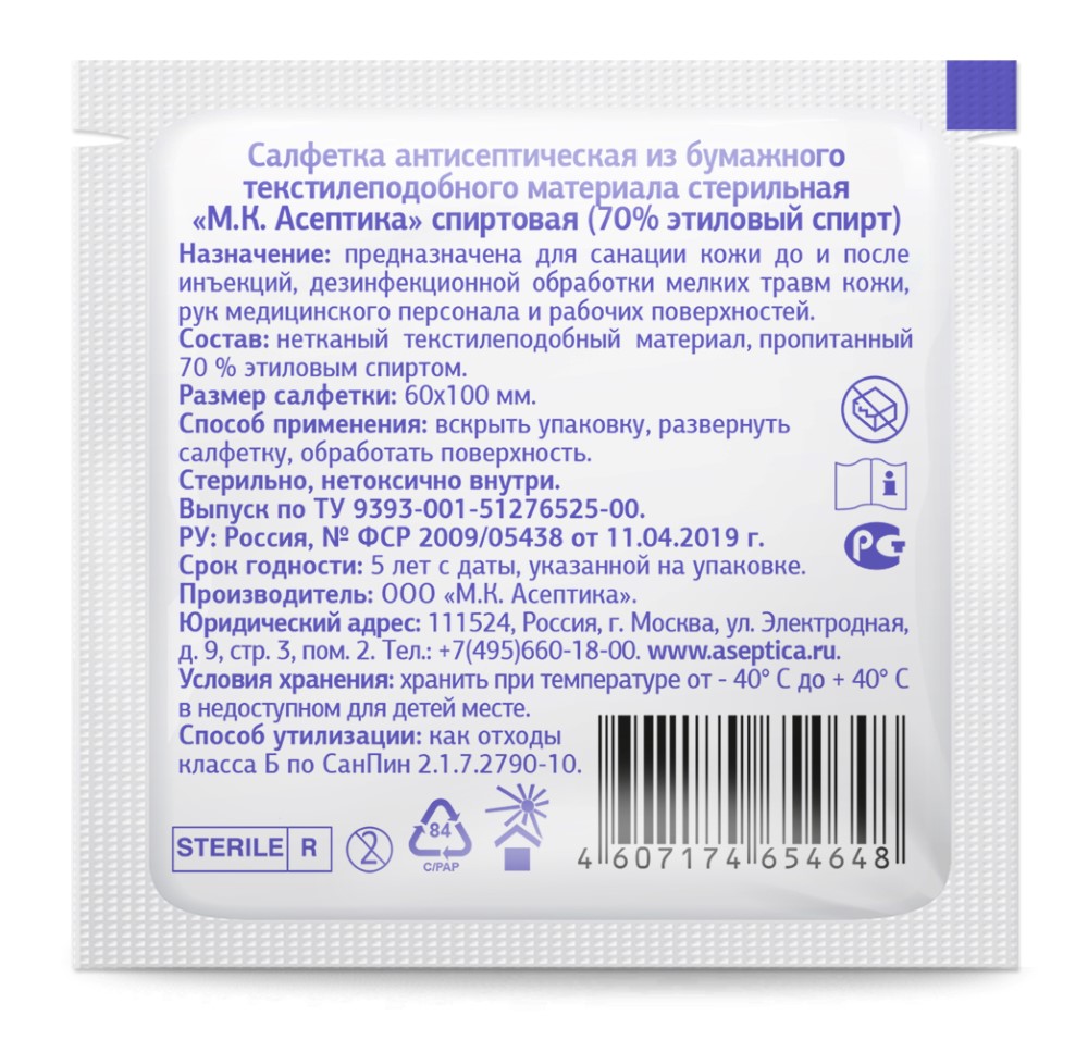 Салфетки спиртовая однораз. д/ин. 20смх18,5см №60 картинка № 4