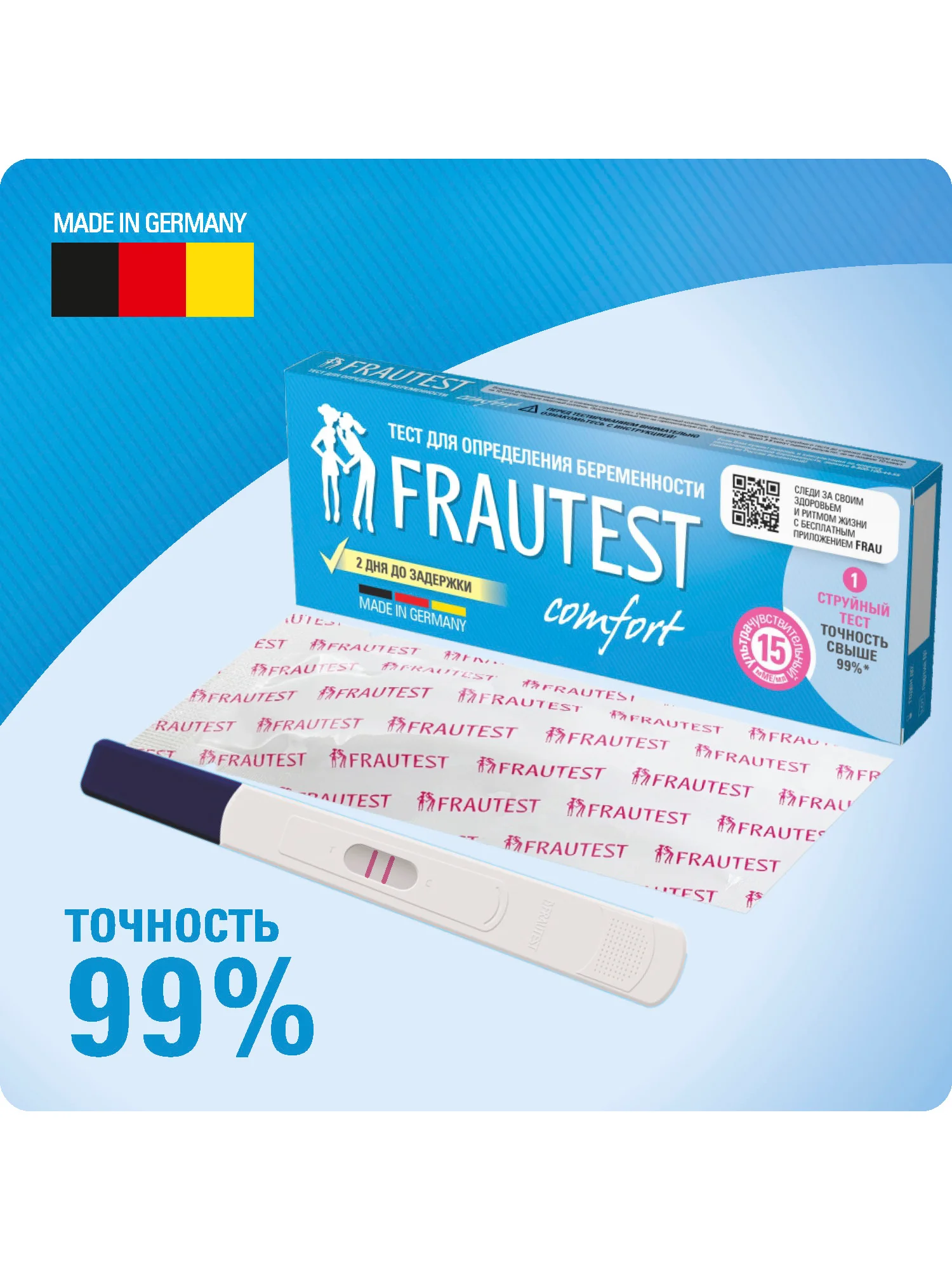 Тест на беременность FRAUTEST Comfort №1 струйный в кассете-держателе с колпачком