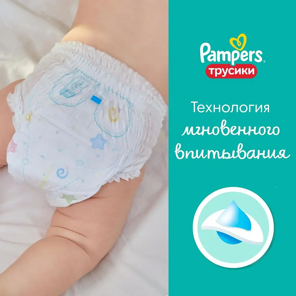 Подгузники-трусики PAMPERS Pants Junior (12-17кг) №42 картинка № 9
