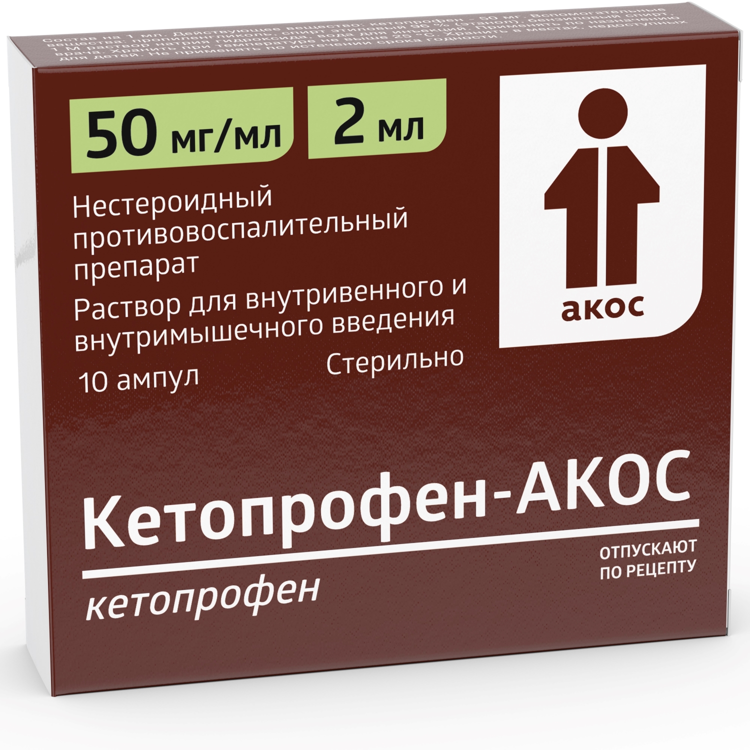 Кетопрофен амп.(р-р д/в/в и в/м введ.) 50мг/мл 2мл №10