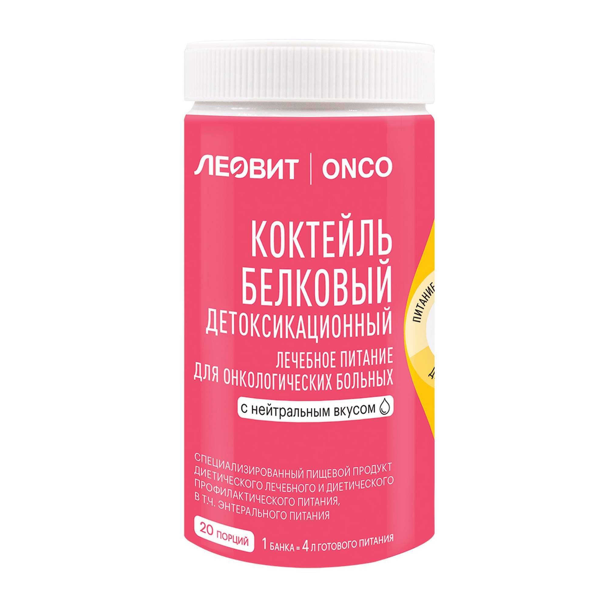 Коктейль ONCO белковый детоксикац. д/онколог. больных нейтр. 20г