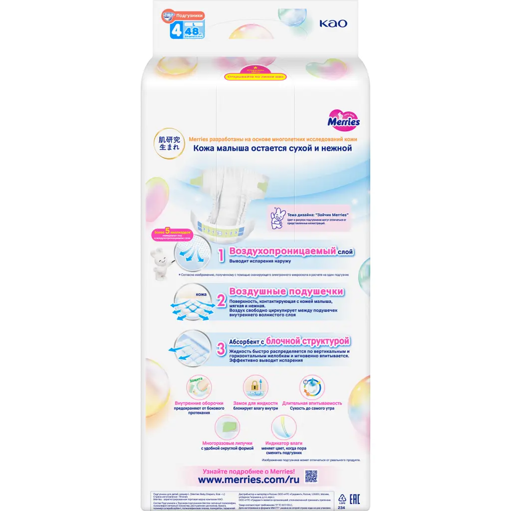 Подгузники MERRIES разм. L (9-14кг) №48 картинка № 9