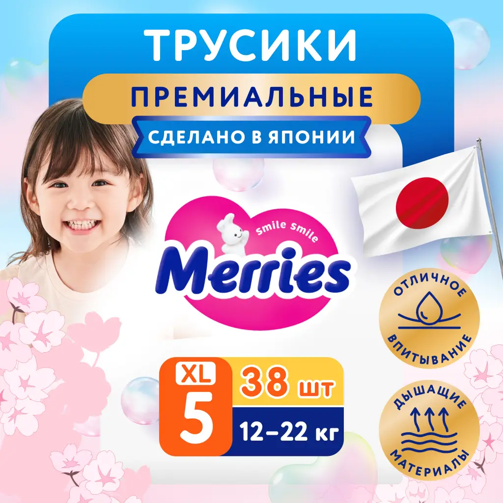 Подгузники-трусики MERRIES разм. XL (12-22кг) №38 картинка № 4