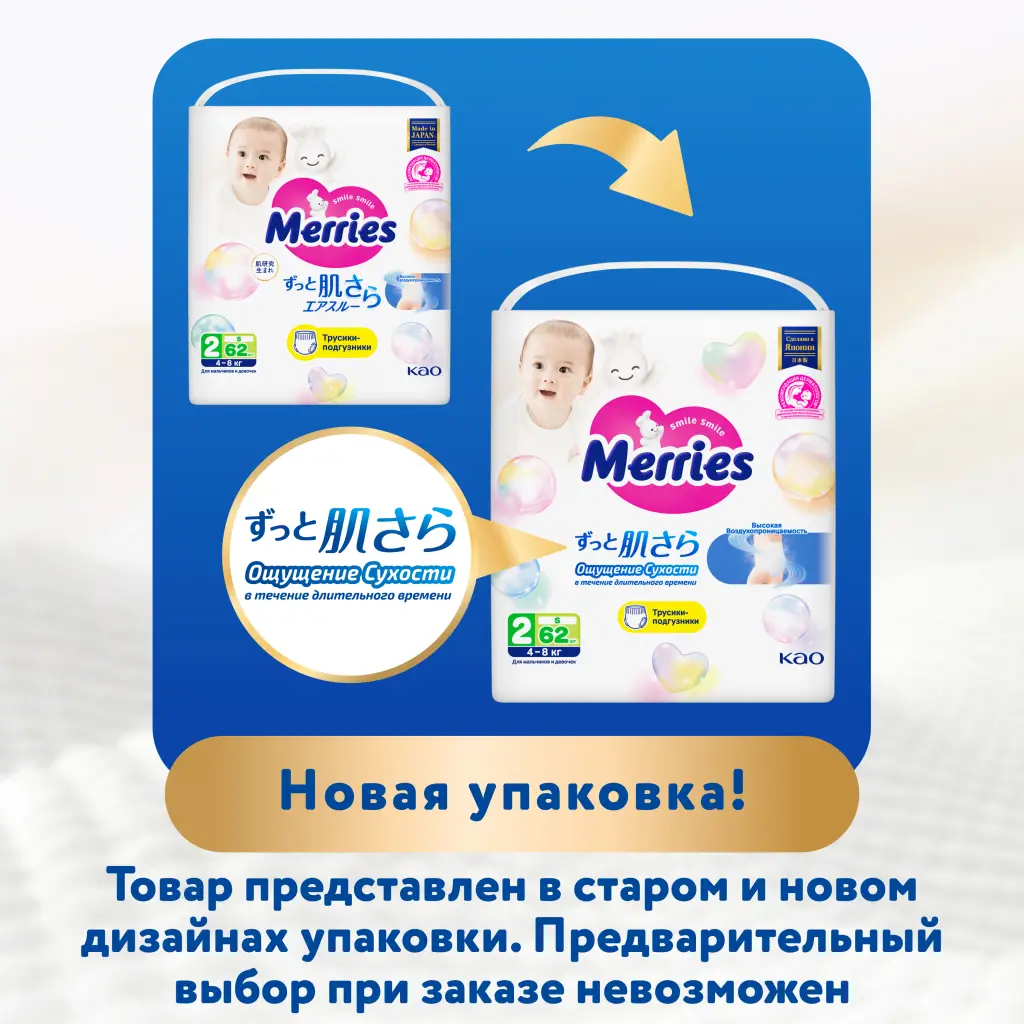 Подгузники-трусики MERRIES разм. S (4-8кг) №62 картинка № 6