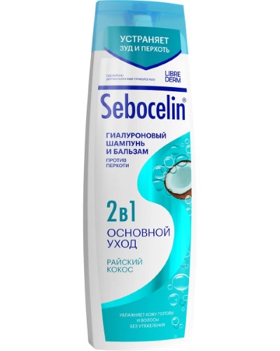 Либридерм (Librederm) SEBOCELIN гиалур. шампунь и бальзам 2в1 п/перхоти Основной уход 400мл