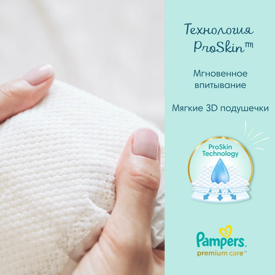 Подгузники PAMPERS Premium Care Mini (4-8кг) №66 картинка № 6