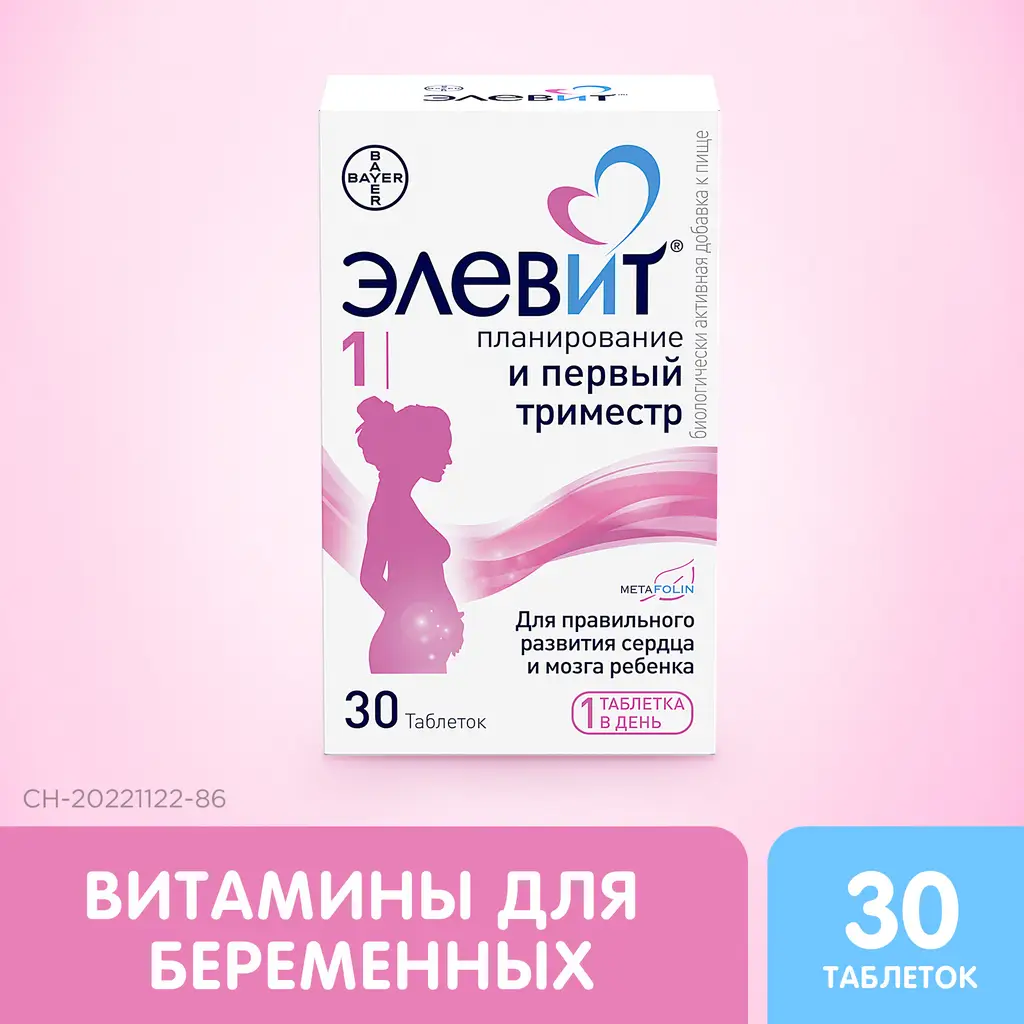 Элевит Планирование и первый триместр таб. п/пл. об. №30 картинка № 4