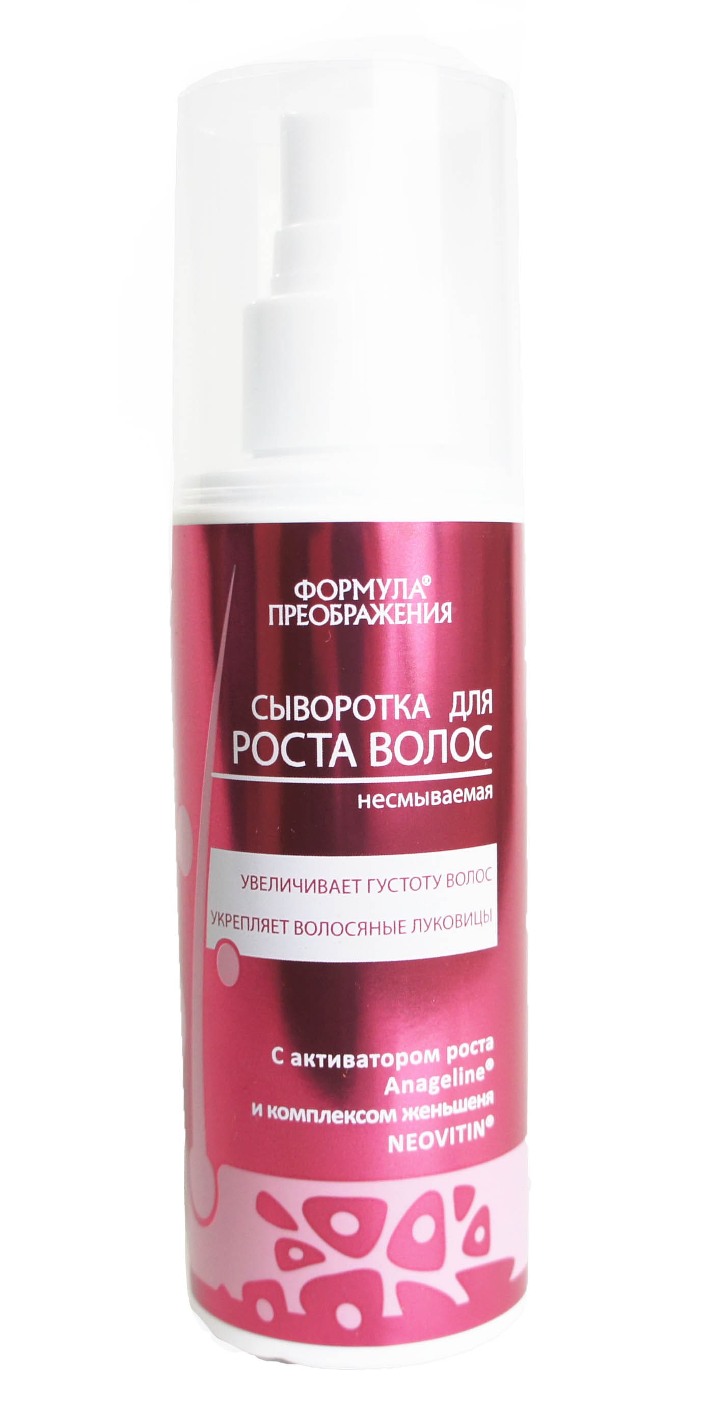 Сыворотка ФОРМУЛА ПРЕОБРАЖЕНИЯ д/роста волос 150мл