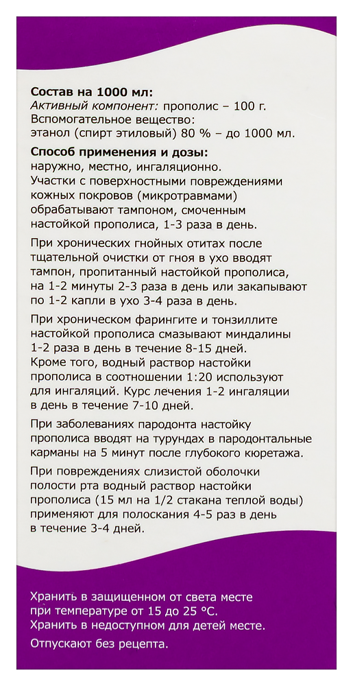 Прополиса настойка фл.-кап.(настойка местн.) 25мл картинка № 4