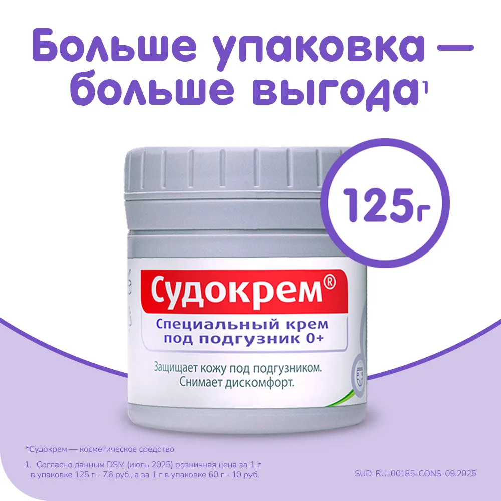 Судокрем крем д/детей 60г п/подгузник картинка № 8