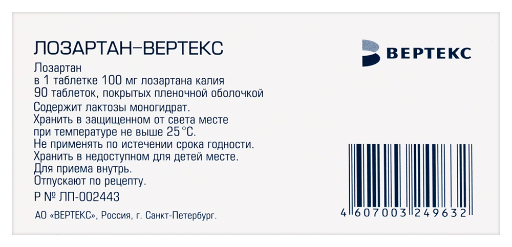 Лозартан-ВЕРТЕКС таб. п/пл. об. 100мг №90 картинка № 4