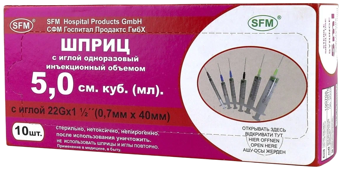 Шприц одноразовый с иглой 5мл (3-х комп.) 22G (игла 0,7х40) №10