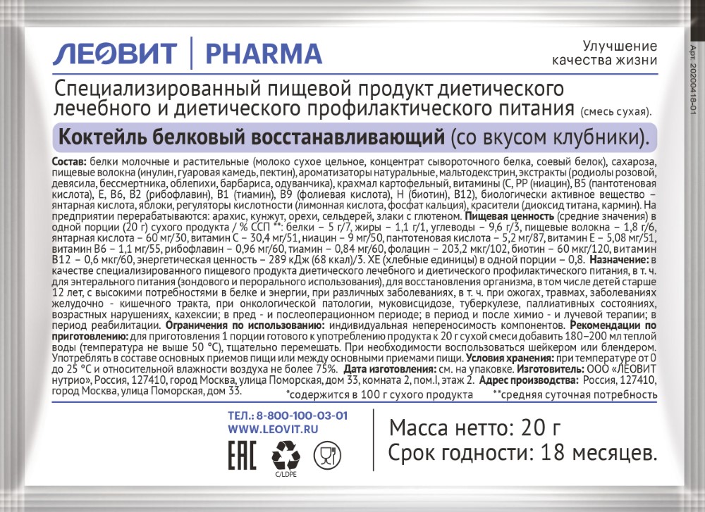 Коктейль PHARMA белковый восстанавл. со вкусом Клубники пак. 20г картинка № 2