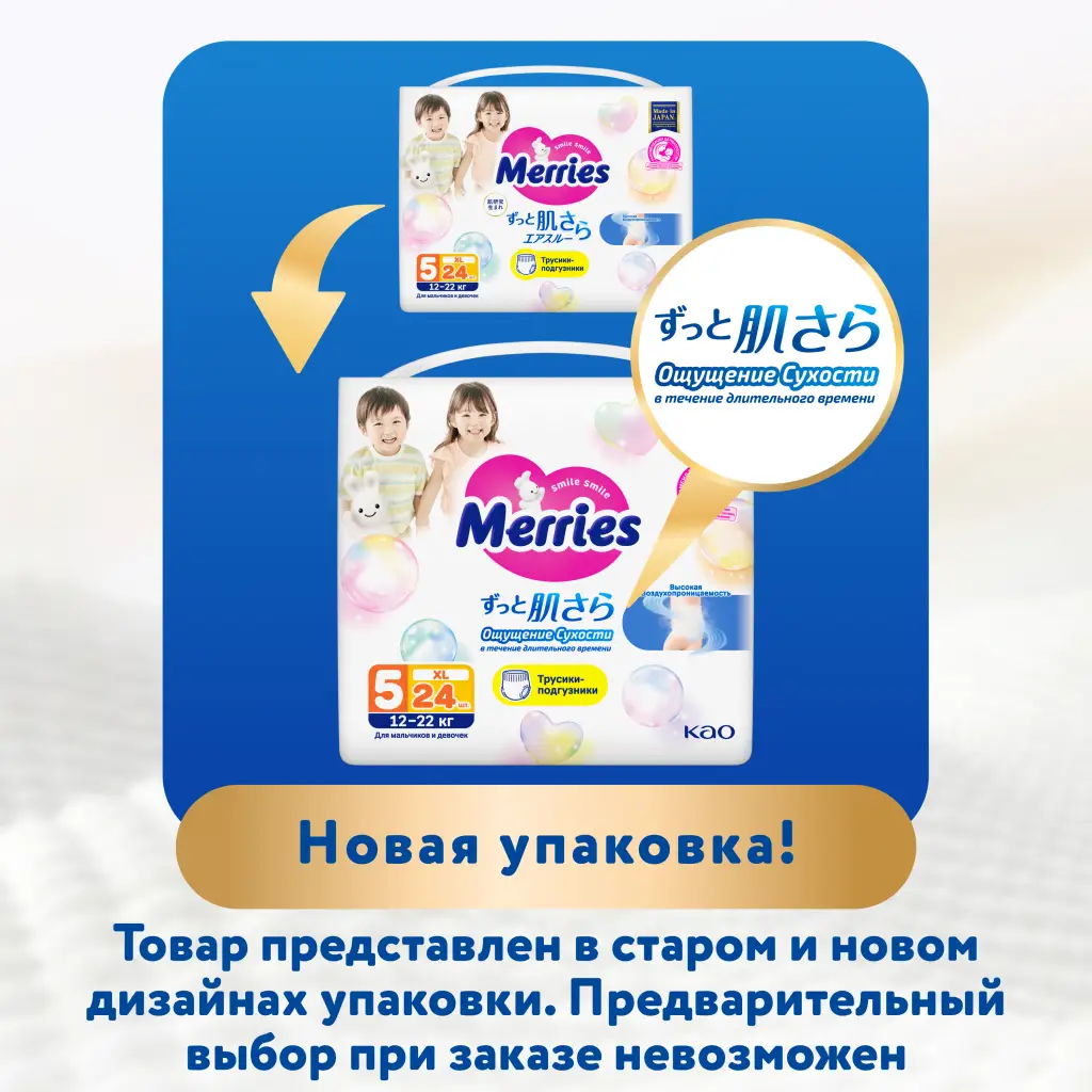 Подгузники-трусики MERRIES разм. XL (12-22кг) №24 картинка № 5