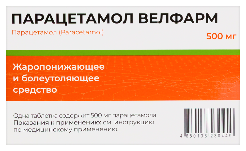 Парацетамол Велфарм таб. 500мг №20 картинка № 6