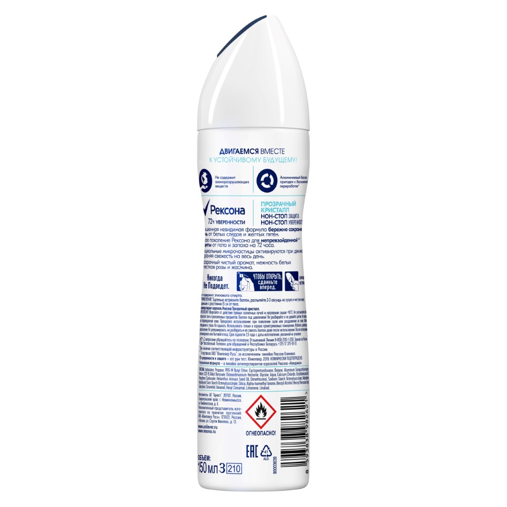Дезодорант REXONA Невидимый Прозрачный кристалл 150мл (спрей) картинка № 2