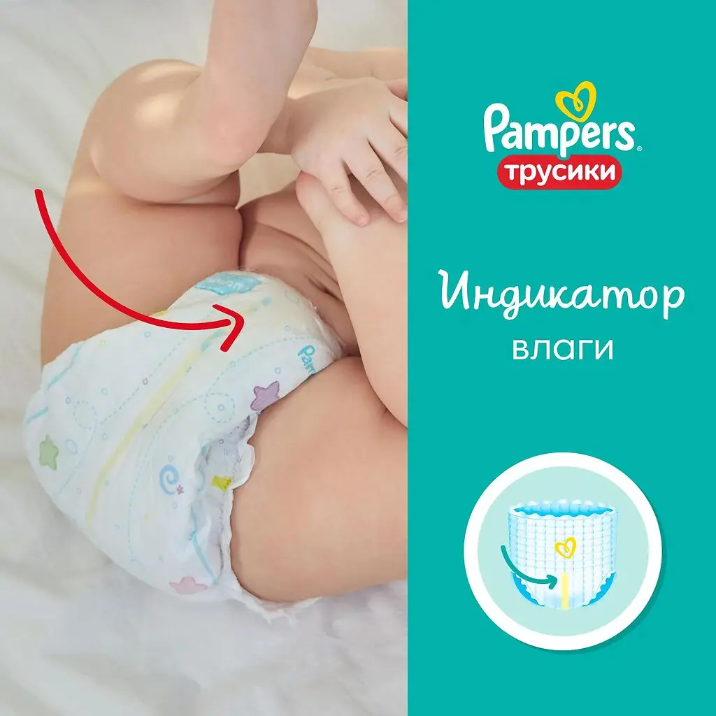 Подгузники-трусики PAMPERS Pants Junior (12-17кг) №42 картинка № 12