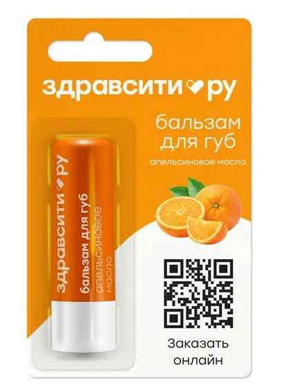 Бальзам для губ Здравсити Апельсиновое масло 4,2г